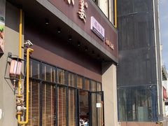 门面-小姜锅贴(凤凰街店)