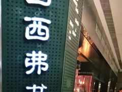 -矢量咖啡(万象汇店)