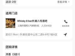 -外滩8号 whisky bar(金延大厦店)