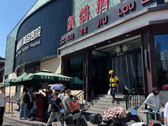 -凯鸽酒楼(振兴街店)