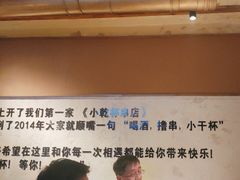 -小乾杯串店•16年沈阳烧烤(文安路店)