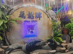 -無招牌海鮮(芽笼店)