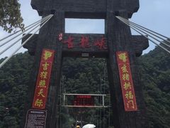 -古龙峡云天玻霸