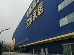 -宜家家居(四元桥商场店)