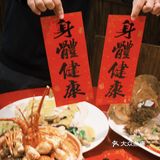 过年🧨聚餐选这家，给亲戚一点新年震撼