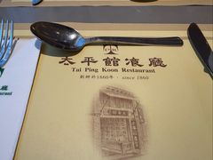 -太平馆餐厅(尖沙咀店)
