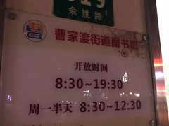 -曹家渡街道图书馆