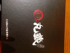 -丸藏和牛烧肉专门店(园区师惠坊店)