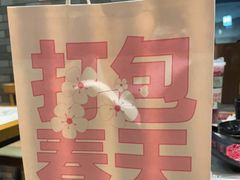 -雅克雅思(中泰国际店)