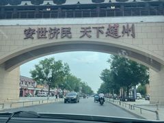 -赵州桥景区