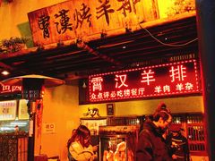 门面-霄汉羊排(万松园一店)