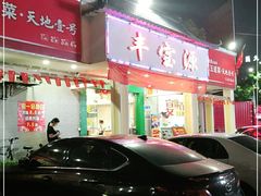 -丰宝源客家菜(常平店)