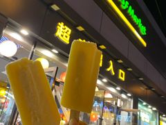 -超市发超市(学院路店)