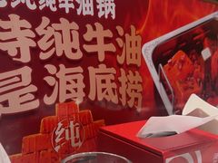-海底捞火锅(宇飞大厦店)