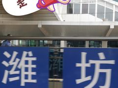 -潍坊站