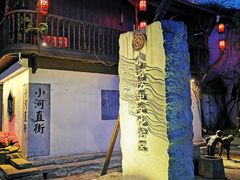 -小河直街历史文化街区