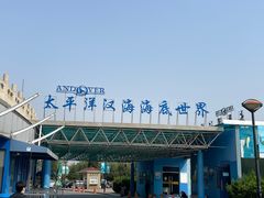 -太平洋海底世界