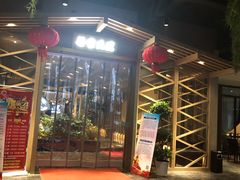 门面-梁家大院•农家菜(昆山会展中心店)