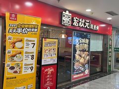 -宏状元现熬粥·京味菜(五棵松店)