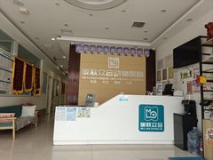 -美联众合24小时·皮肤科·外科·全科诊疗中心(华苑分院)