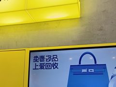 -爱回收(五角场万达店)