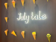 -July tale·可丽饼(德基广场店)