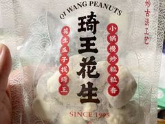-琦王花生(临汾路吉买盛店)
