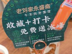 -老刘家永盛斋·传统泡馍(东关南街店)