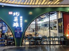 门面-蚝英雄鲜蚝自助专门店(长楹天街直营店)