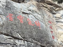 -陕西省红河谷森林公园