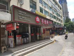 门面-羊来顺冰煮鲜羊铁锅烀羊肉(八卦岭店)