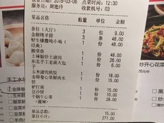 账单-北方家宴(祈福店)