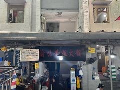 -渝味黄姐火锅(黄泥村店)