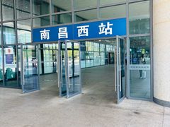-南昌西站