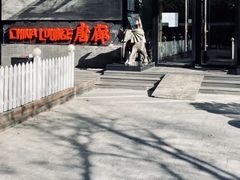 -唐廊烤鸭店(工体店)