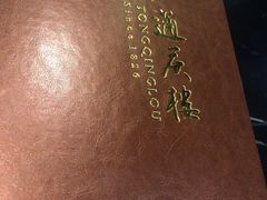 -通庆楼(新开路店)