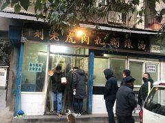 -刘老虎肉丸糊辣汤(总店)