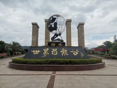-世界恐龙谷景区