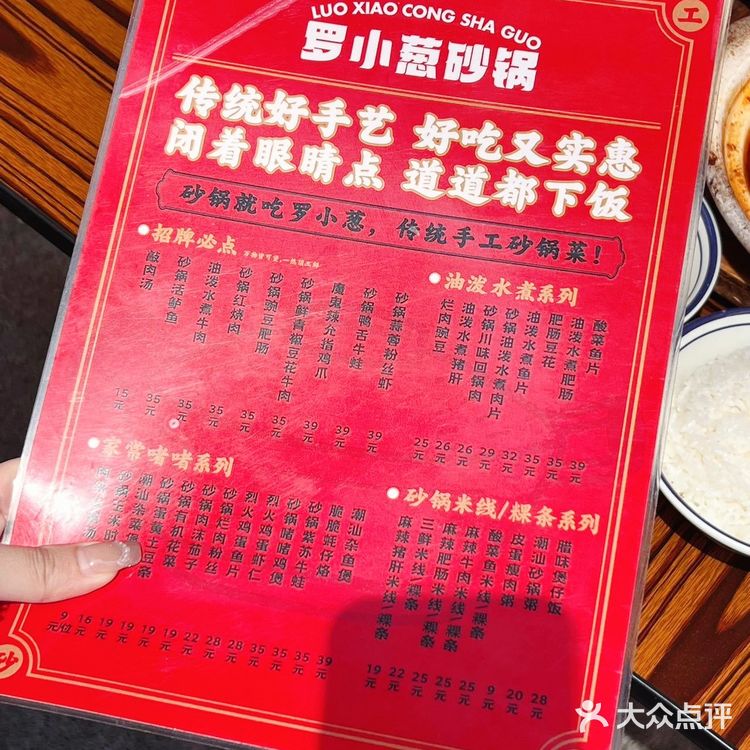 传统手工砂锅菜｜罗小葱砂锅