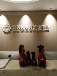 -金芙美月子中心(财富别墅店)