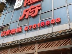 -杨记隆府(汉街店)