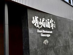 -望京辣宴·古法川菜(望京店)