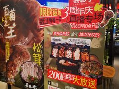 -芸山季·云南山珍菌火锅(人民广场来福士店)