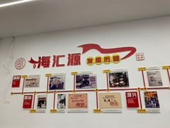 -海汇源老烧麦店(东大街总店)