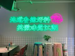 -耍盆友·重庆江湖菜(百子湾店)