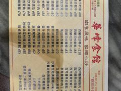 -华峰食馆(氹仔店)