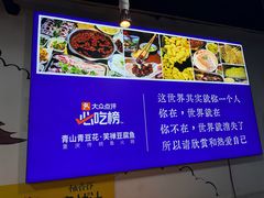 -青山青豆花·笑禅豆腐鱼(黄泥塝店)