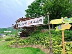 -牛首山文化旅游区