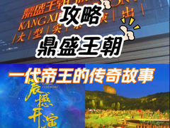 -鼎盛王朝康熙大典实景演出