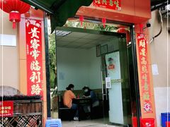 门面-光明刘冰乳鸽店(光明法政北路店)